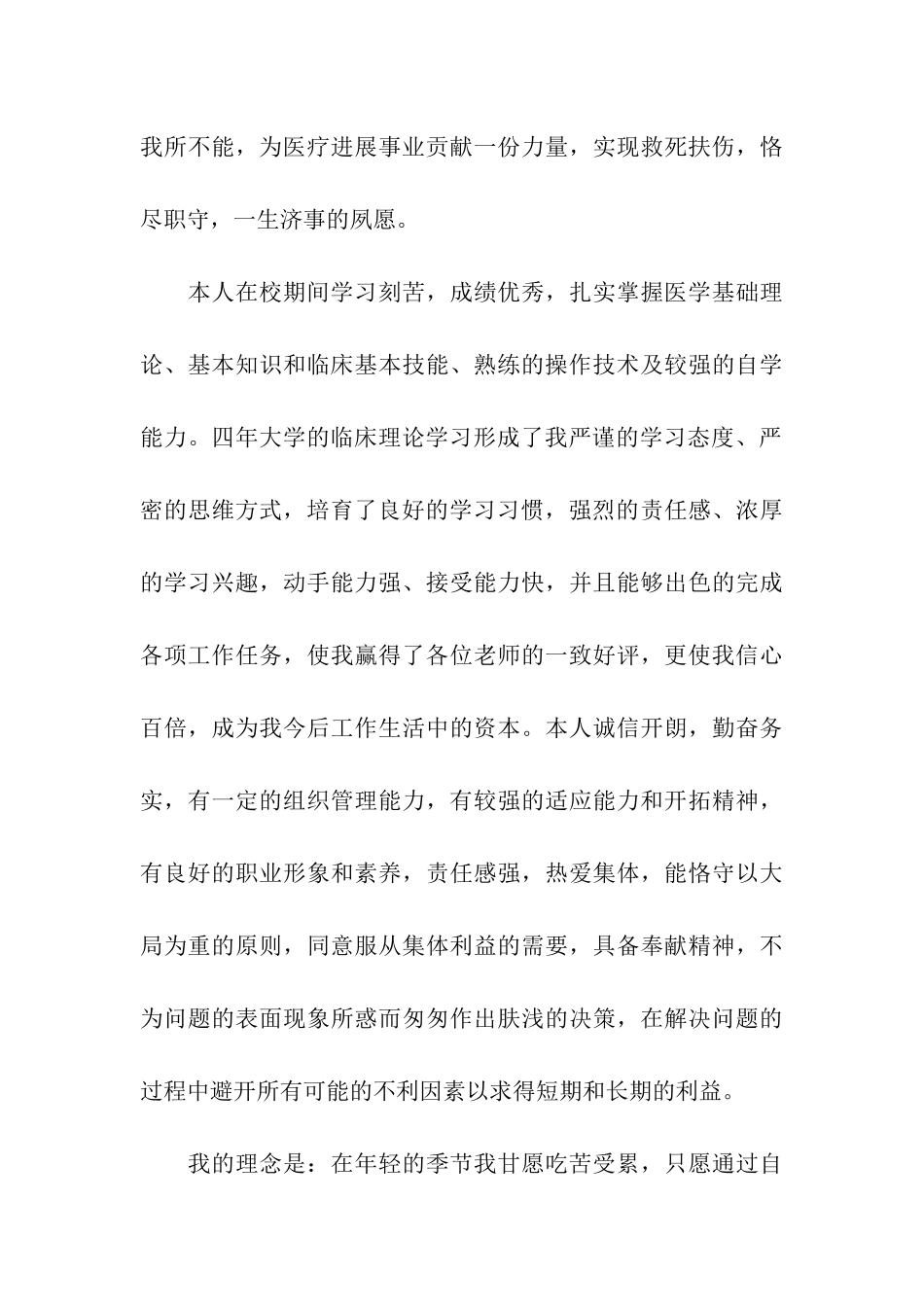 800字左右自我鉴定范文怎么写？_第3页