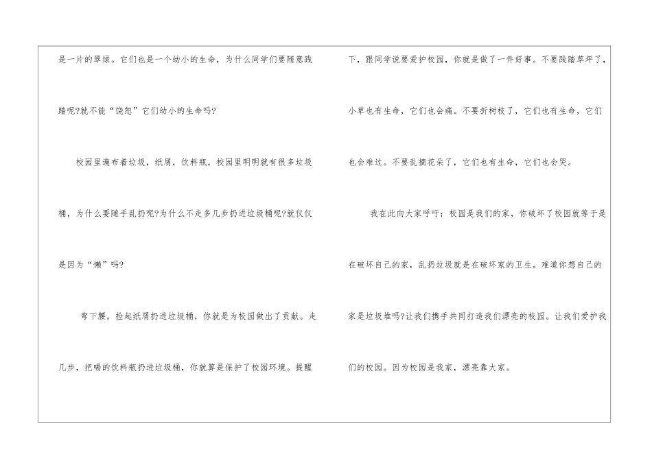 800字写校园环境的优秀作文_第2页