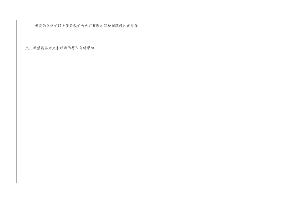 800字写校园环境的优秀作文_第3页