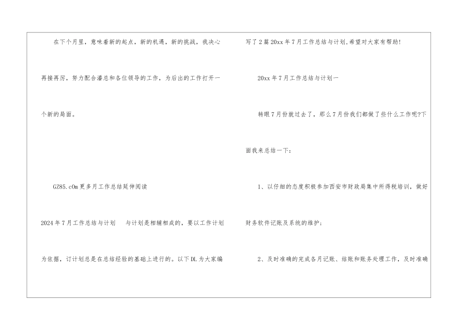 7月工作总结与工作计划月工作总结与计划_第3页