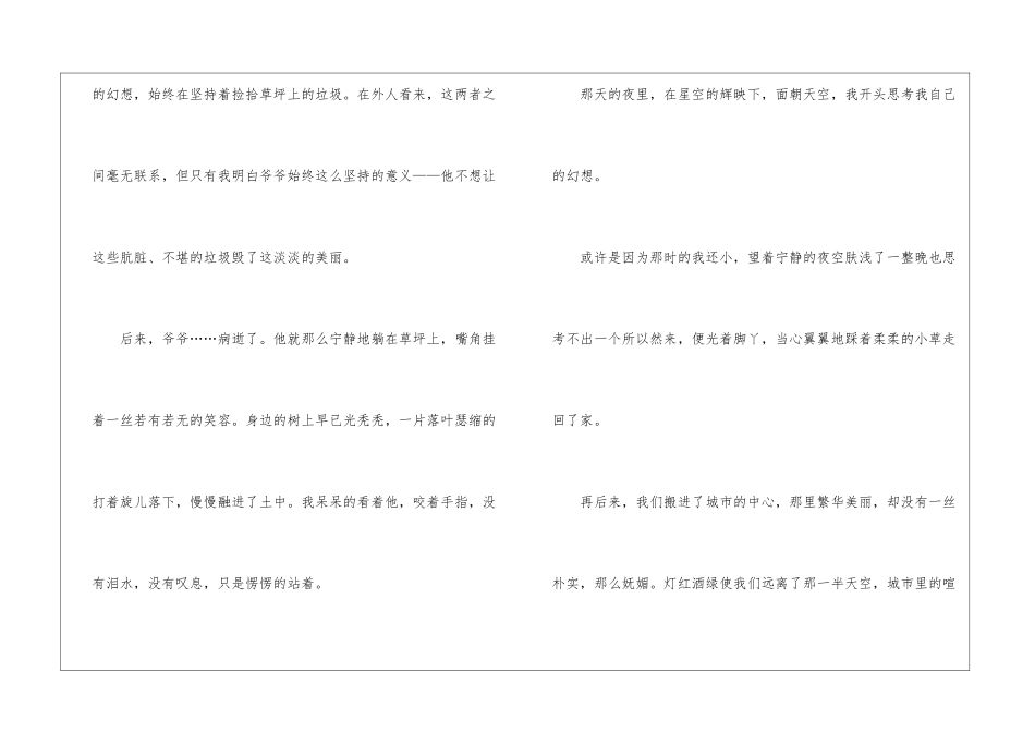 800字优秀写景作文大全5篇_第2页