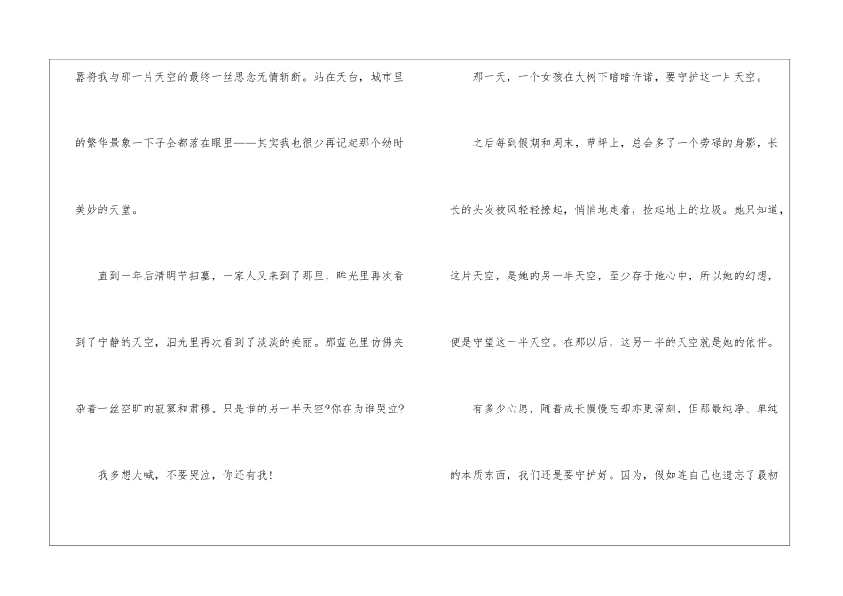 800字优秀写景作文大全5篇_第3页