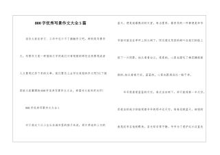 800字优秀写景作文大全5篇