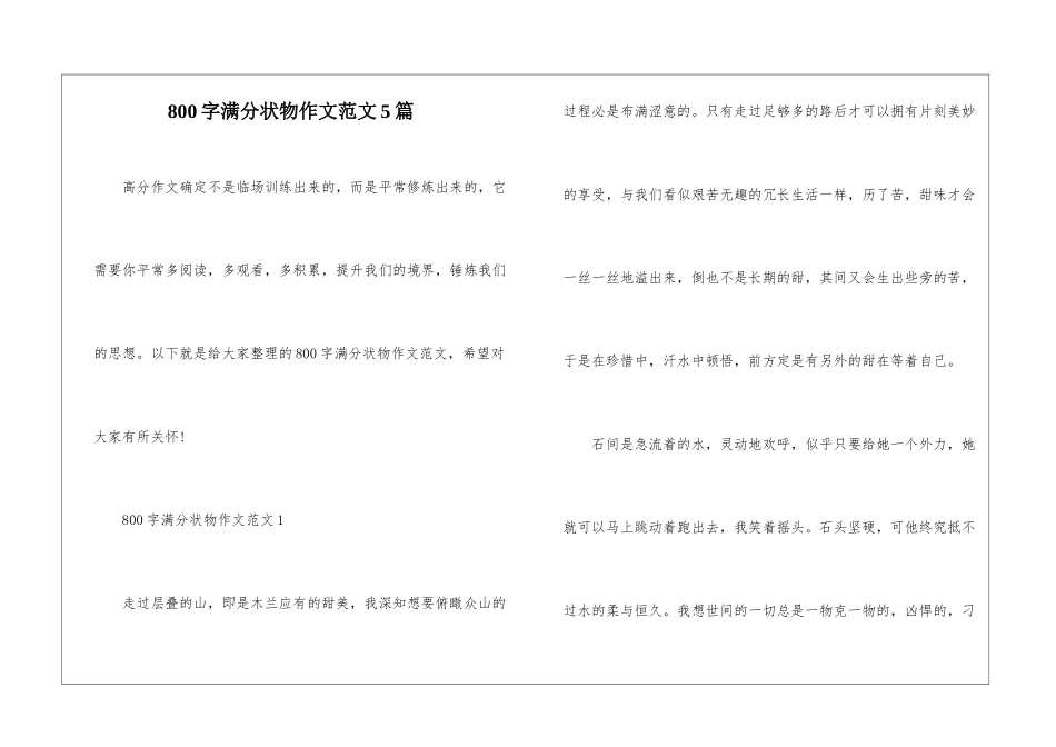 800字满分状物作文范文5篇_第1页