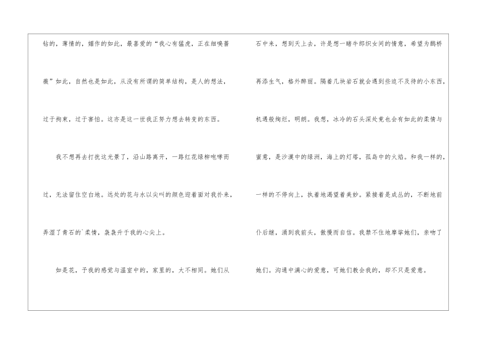800字满分状物作文范文5篇_第2页