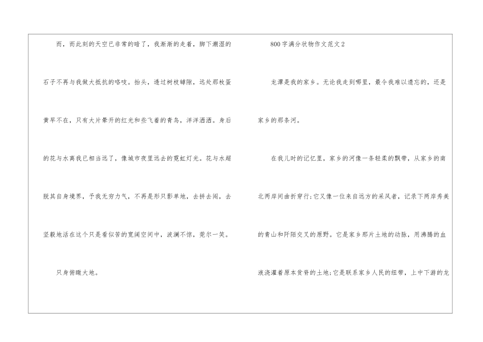 800字满分状物作文范文5篇_第3页