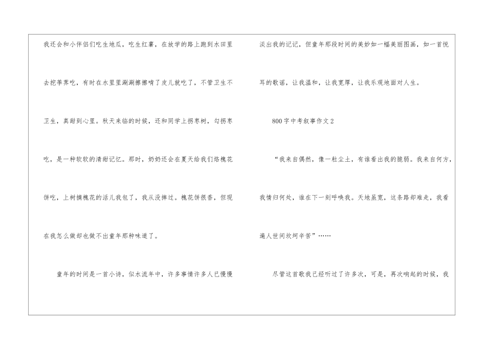 800字中考叙事作文5篇_第3页