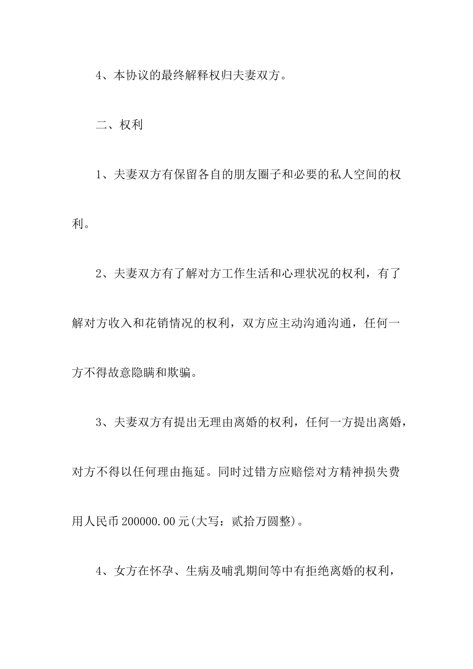 80后婚前协议书_第2页