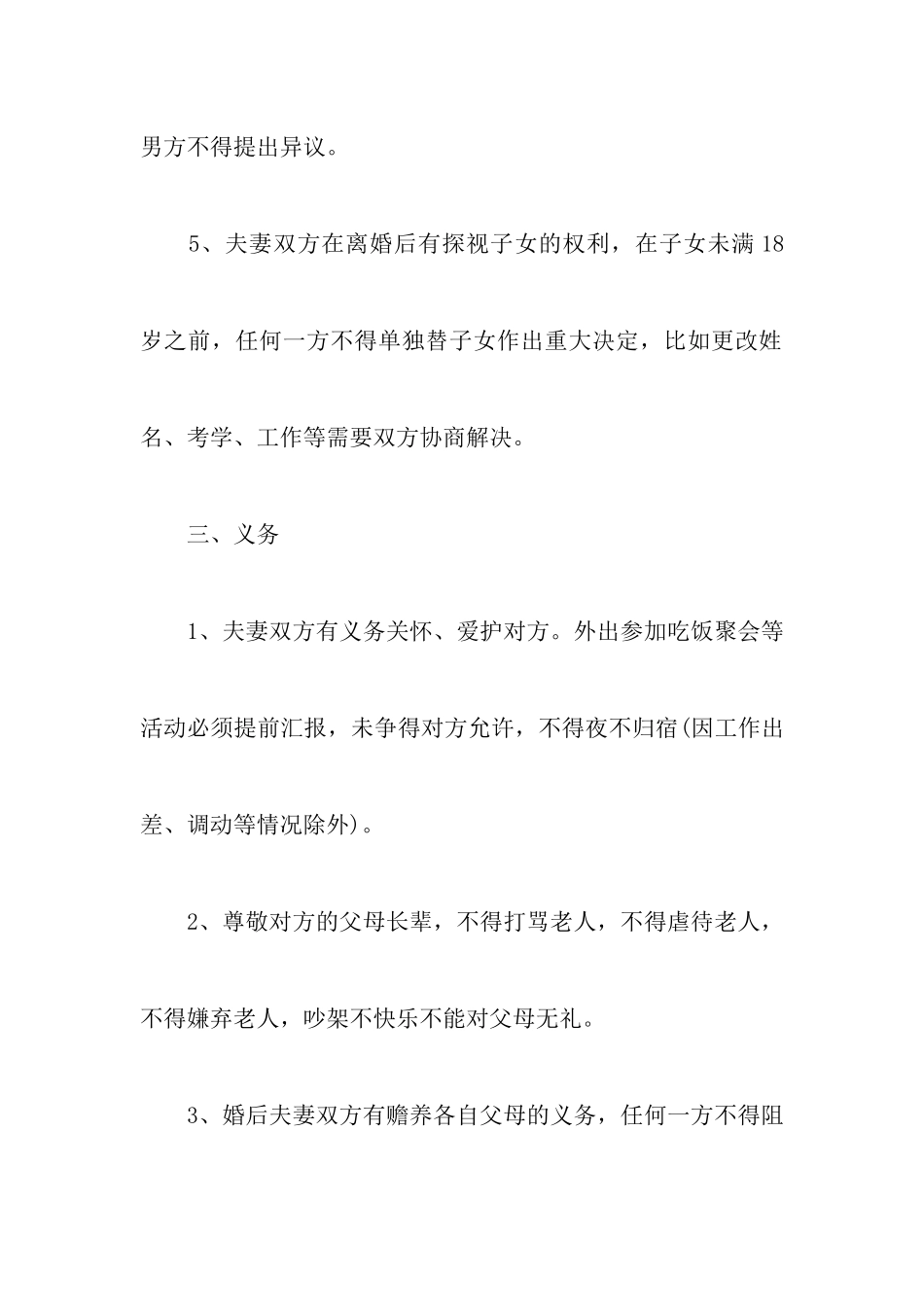 80后婚前协议书_第3页