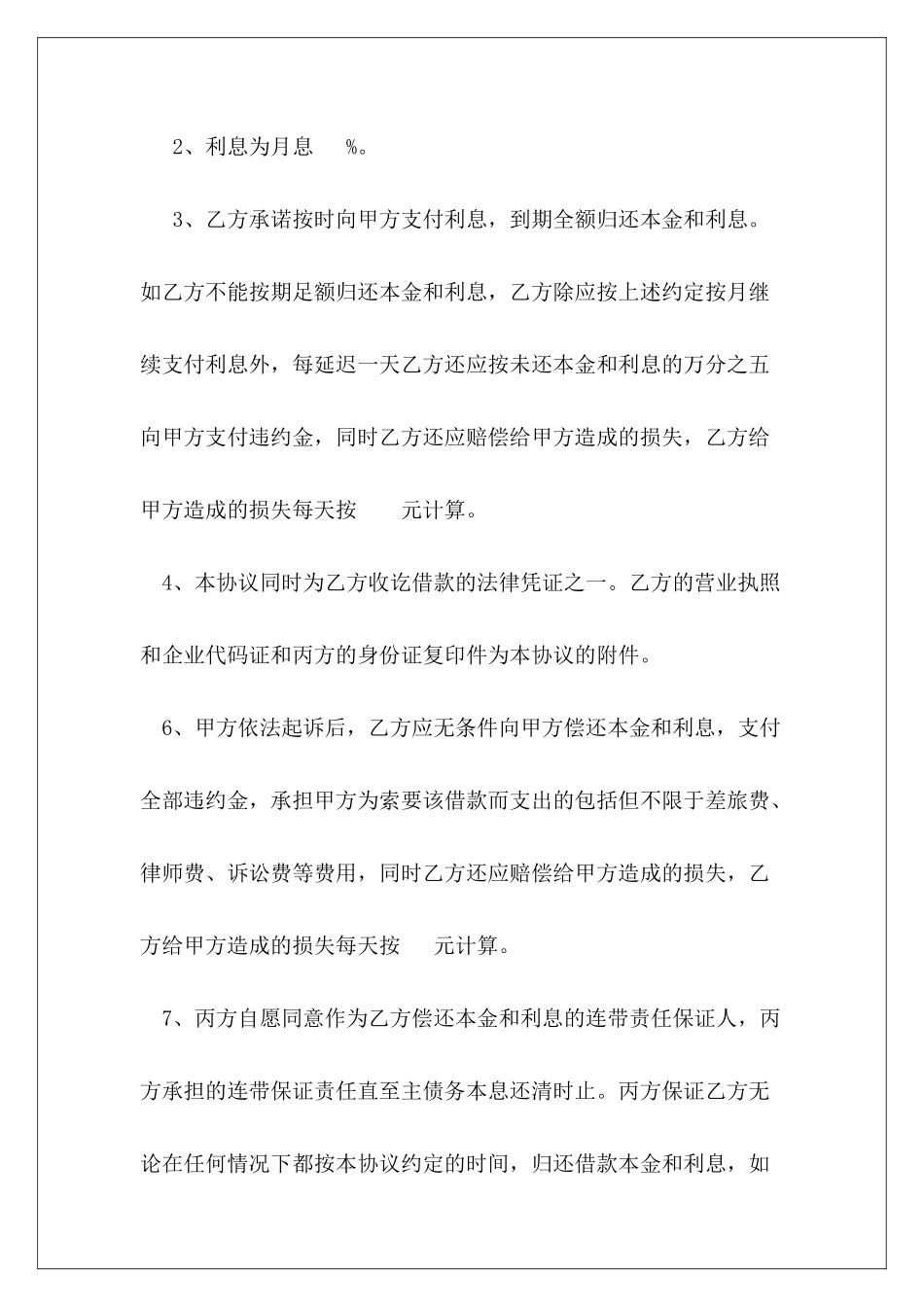 820字借款协议正规借款协议正规借款协议_第3页