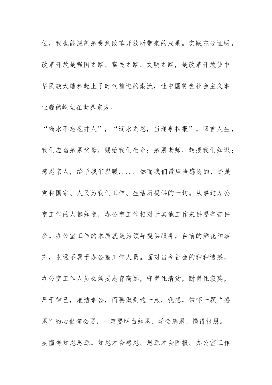 80后的年轻干部2024年办公室工作总结-_第2页