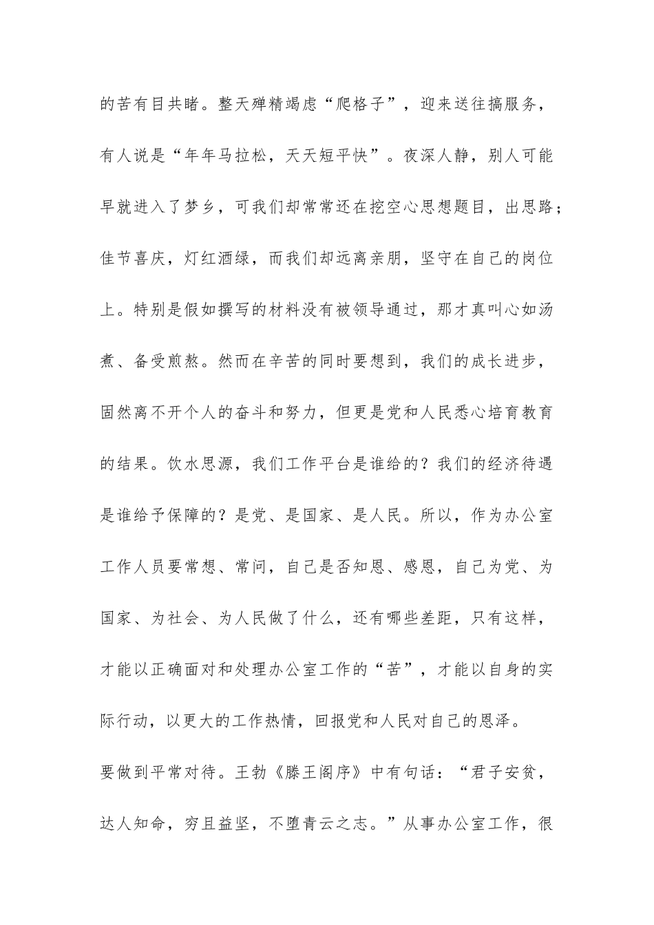 80后的年轻干部2024年办公室工作总结-_第3页