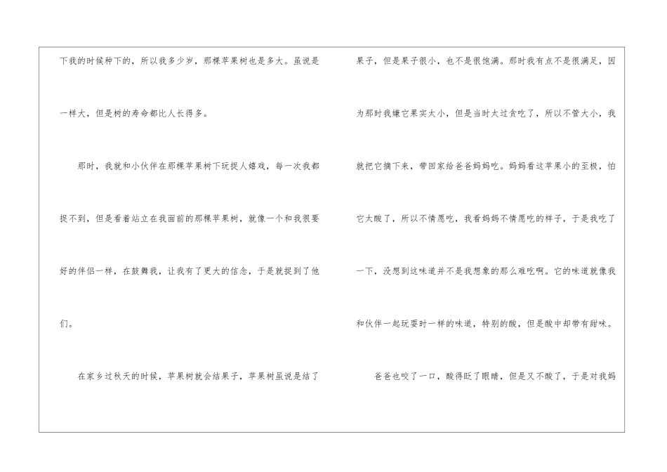 800字初中叙事作文5篇_第2页