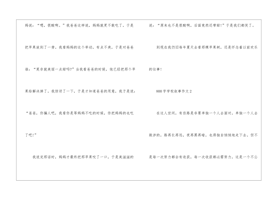 800字初中叙事作文5篇_第3页