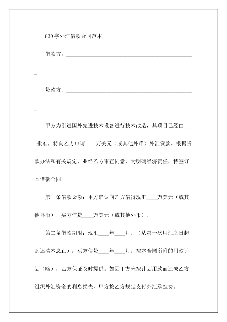 830字外汇借款借款_第2页