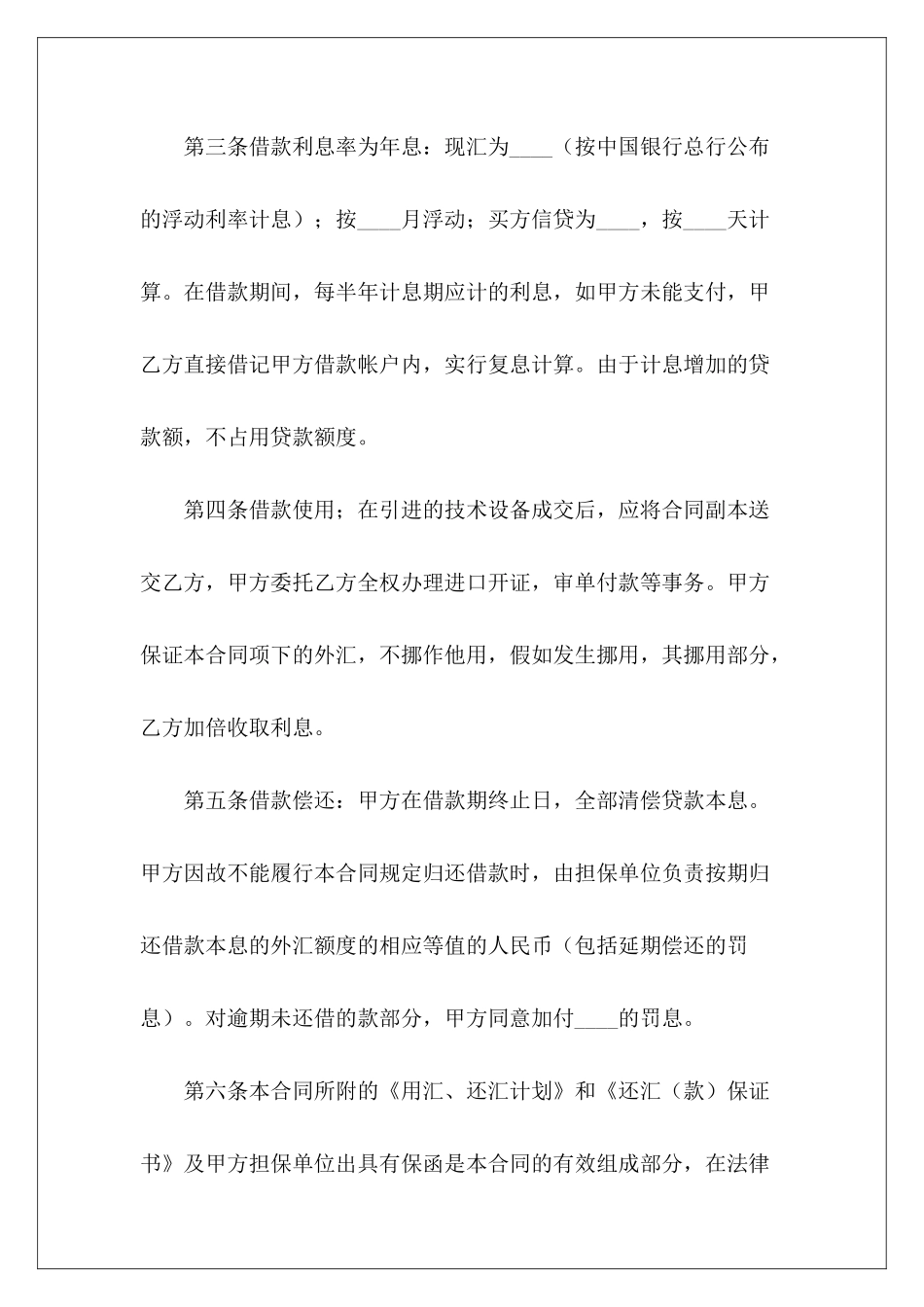 830字外汇借款借款_第3页