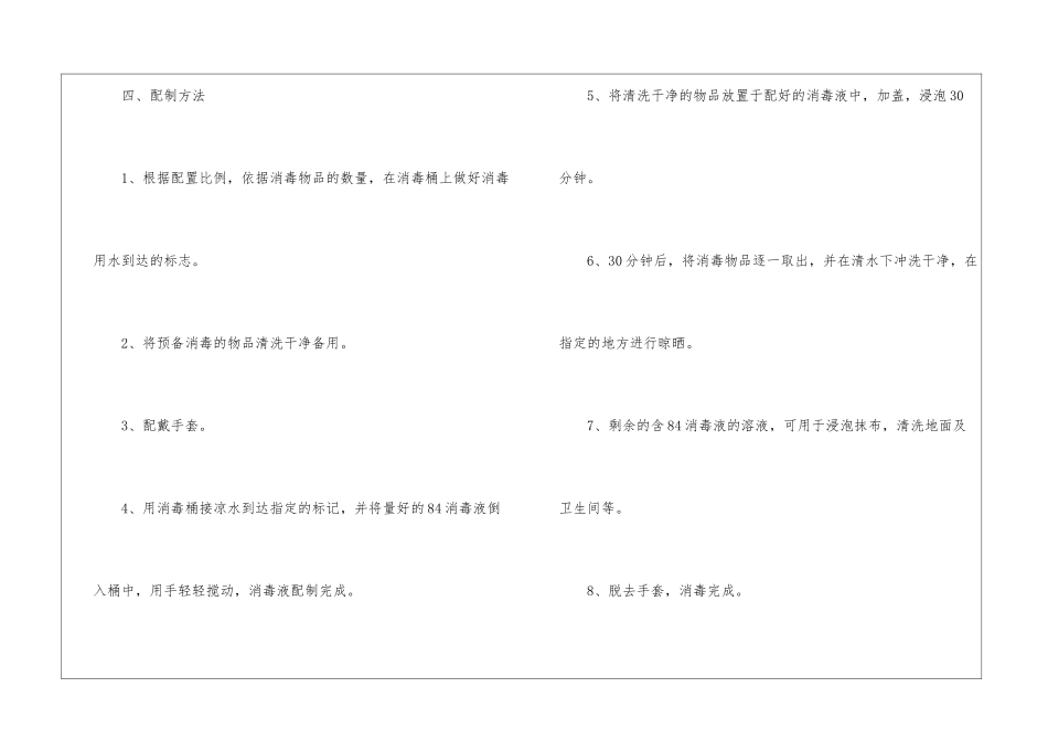 84消毒液的使用方法及配比-_第3页