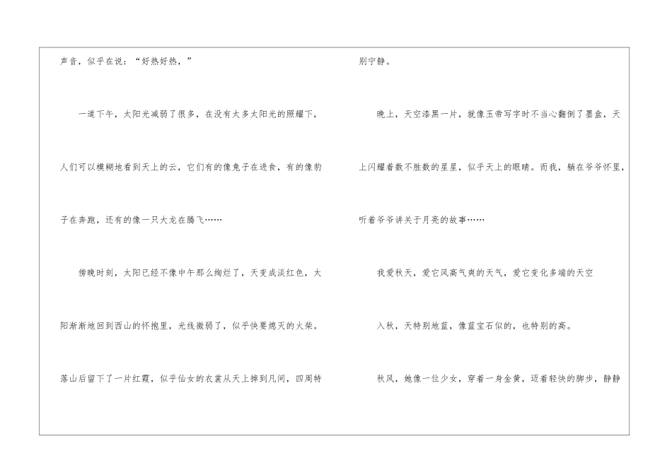 800字初中作文写景写秋5篇_第2页