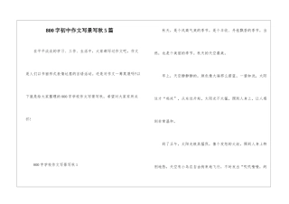 800字初中作文写景写秋5篇