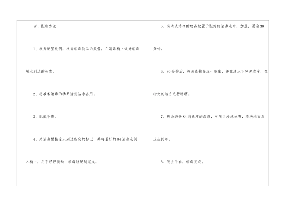 84消毒液的使用方法及配比_第3页