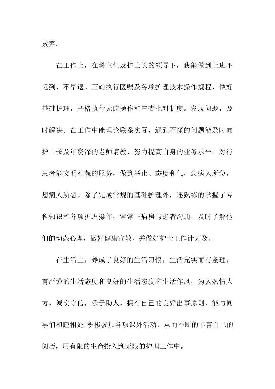 800字自我鉴定范文精选五篇_第3页