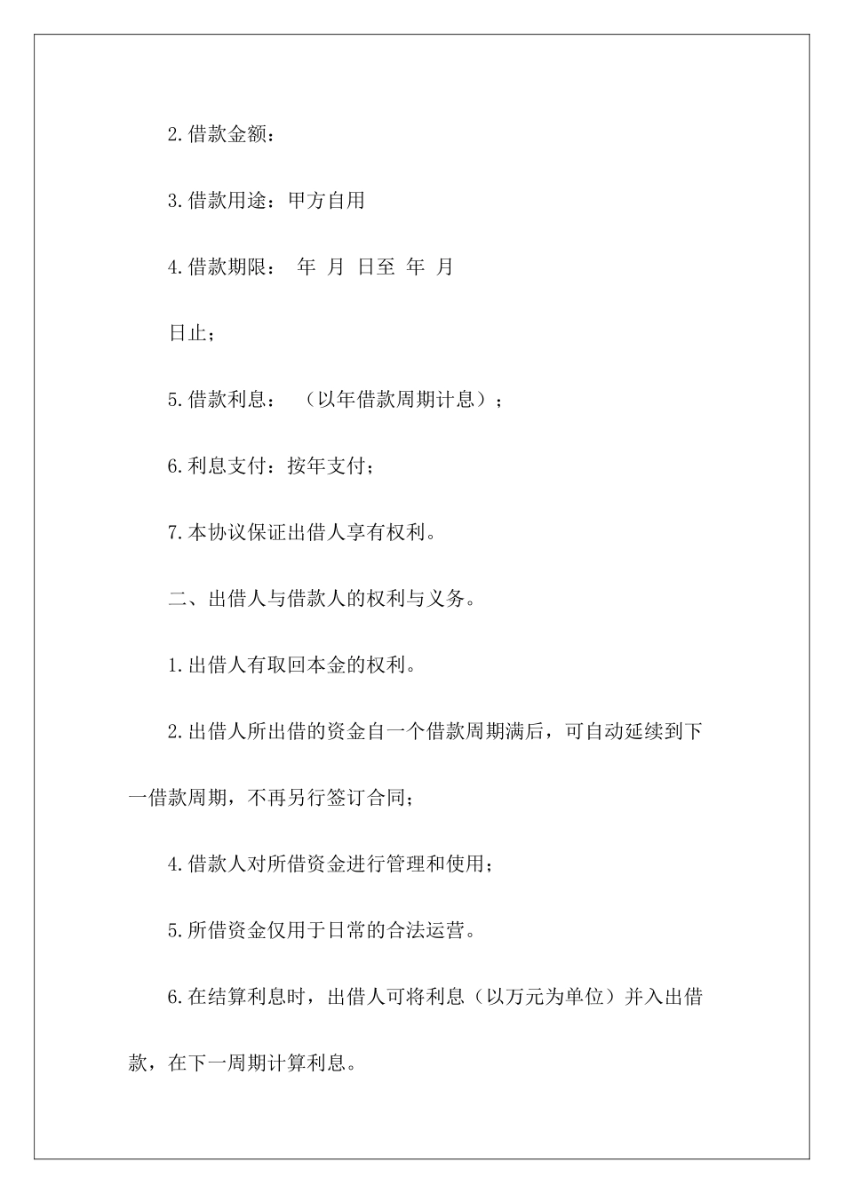 820字借款协议范本借款担保协议范本借款协议范本_第3页