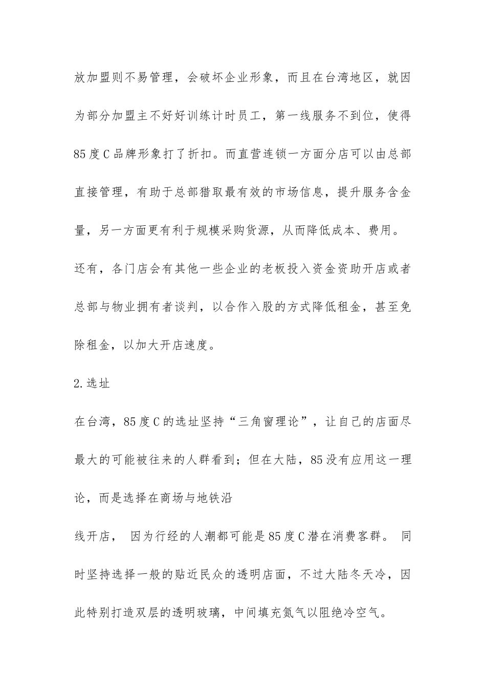 85度C市场调研报告-_第3页