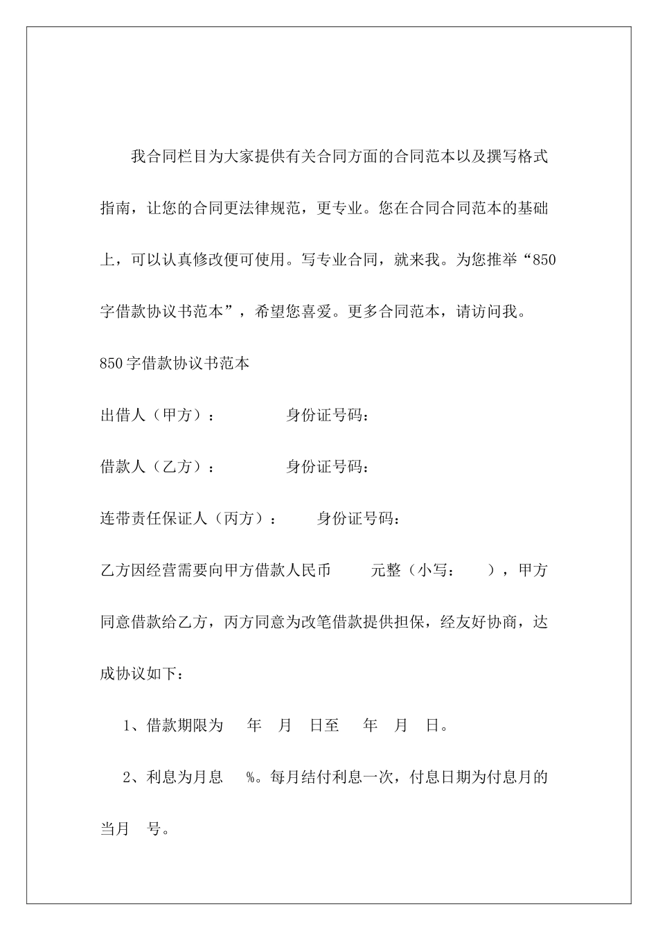 850字借款协议书范本借款协议书范本_第2页