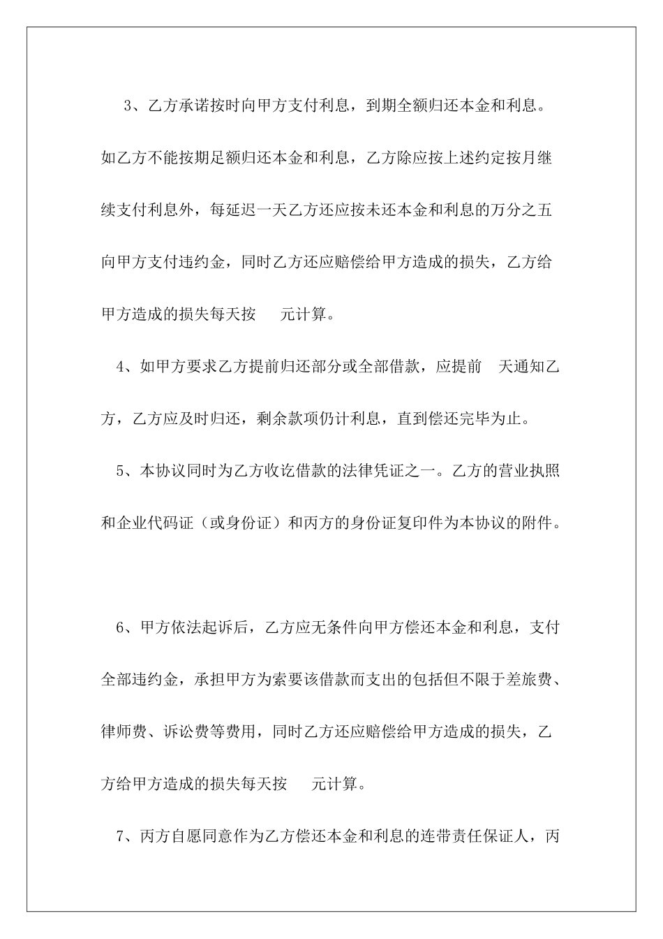 850字借款协议书范本借款协议书范本_第3页