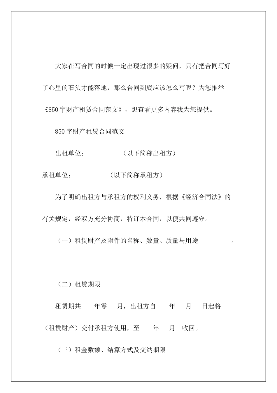 850字财产租赁合同租赁合同租赁合同_第2页