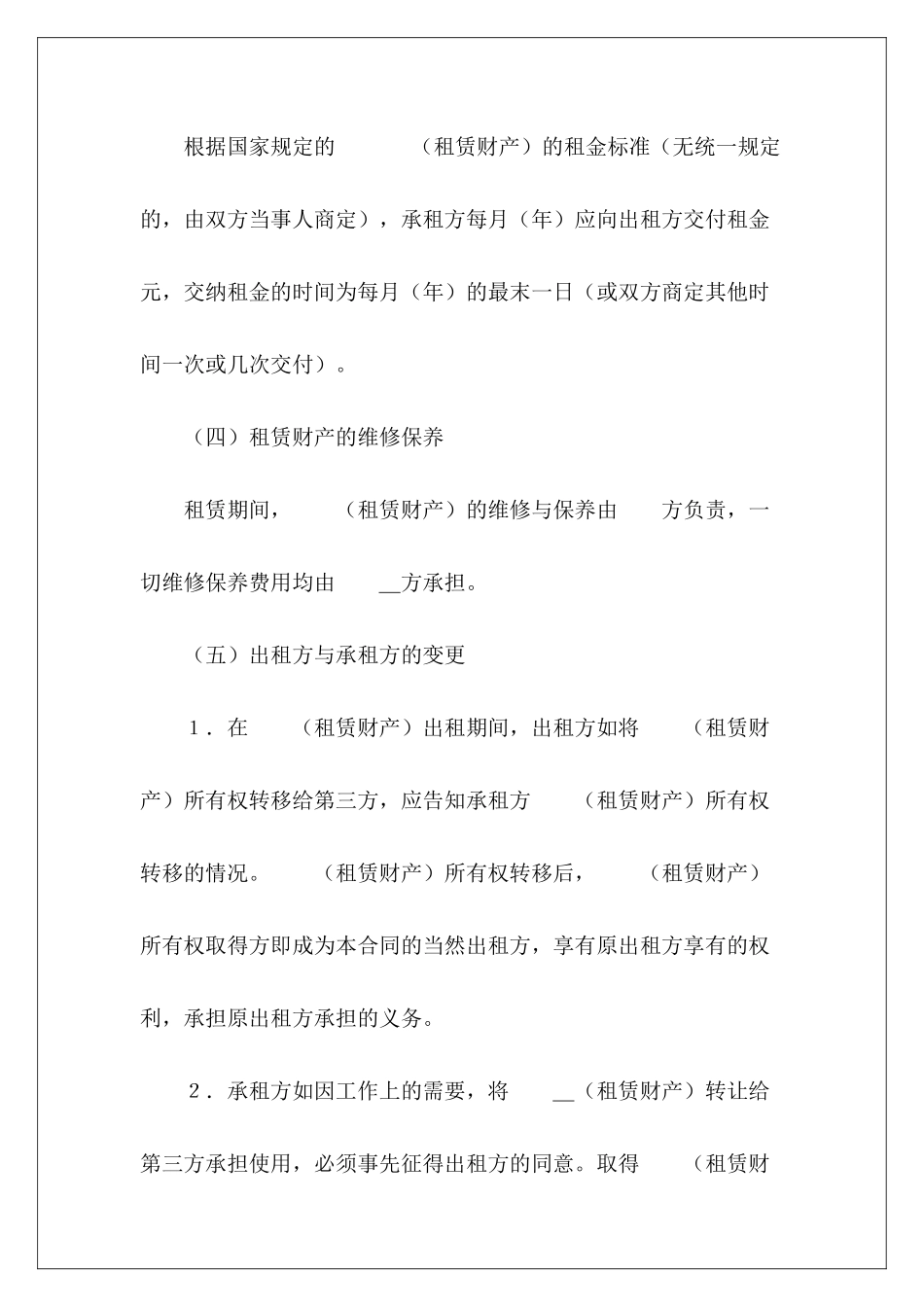 850字财产租赁合同租赁合同租赁合同_第3页