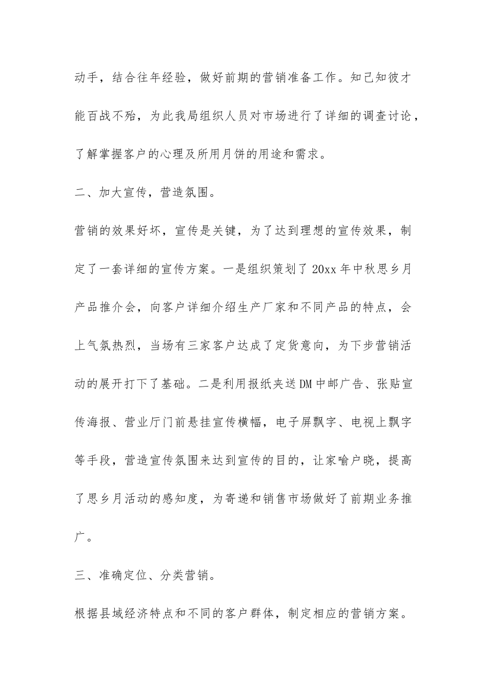 8·15中秋节营销活动总结优秀篇-_第2页