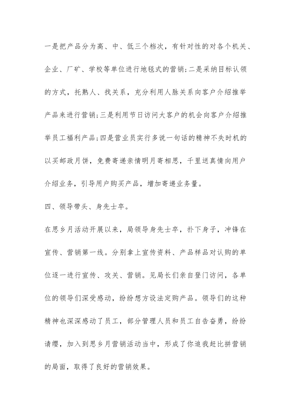 8·15中秋节营销活动总结优秀篇-_第3页