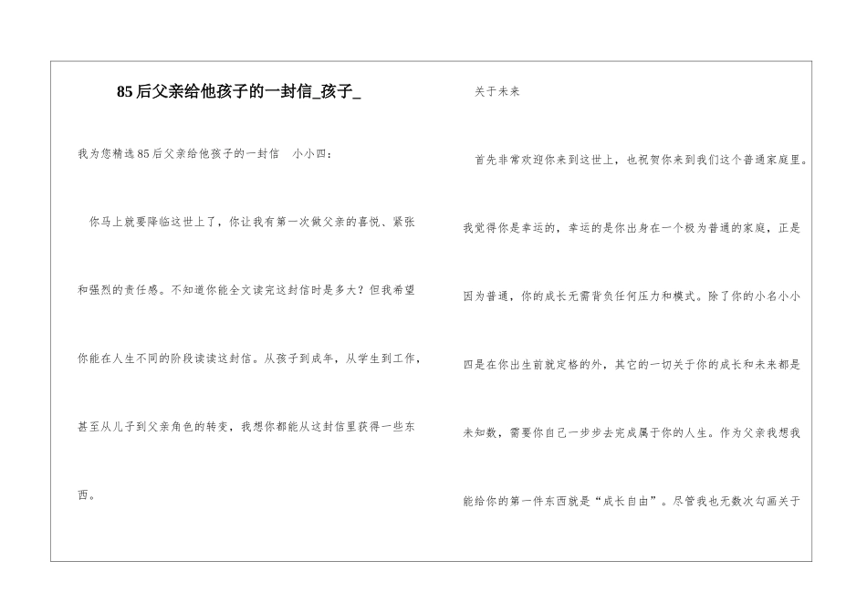 85后父亲给他孩子的一封信孩子_第1页