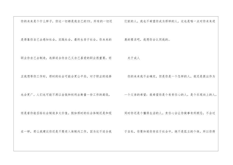 85后父亲给他孩子的一封信孩子_第2页