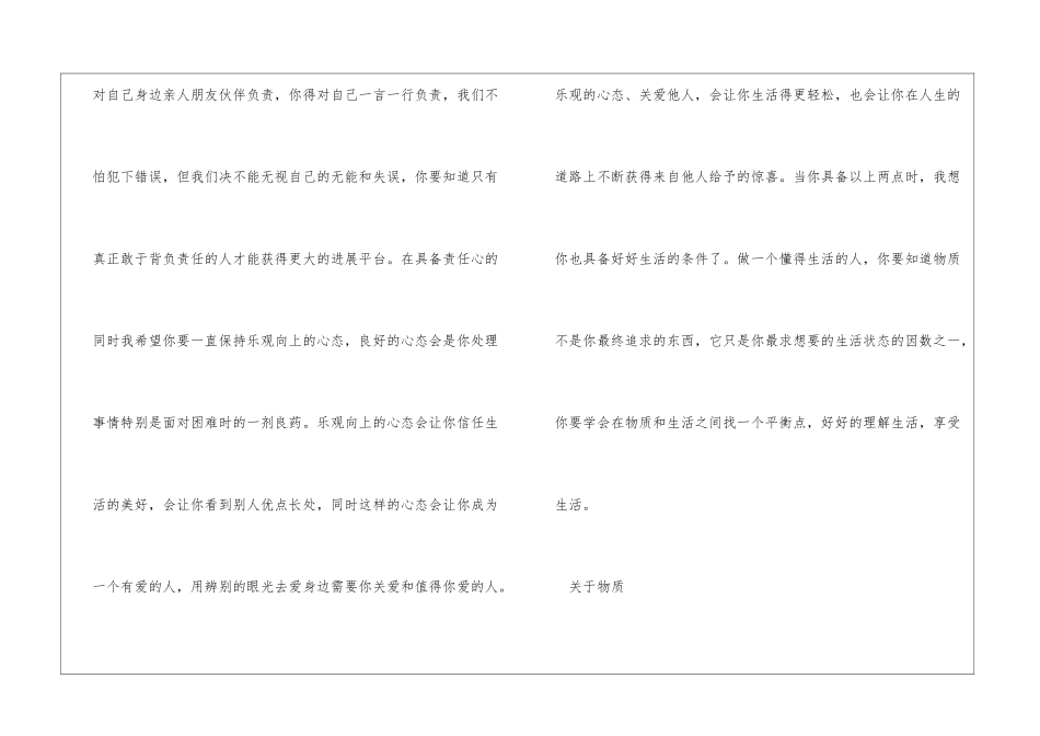 85后父亲给他孩子的一封信孩子_第3页