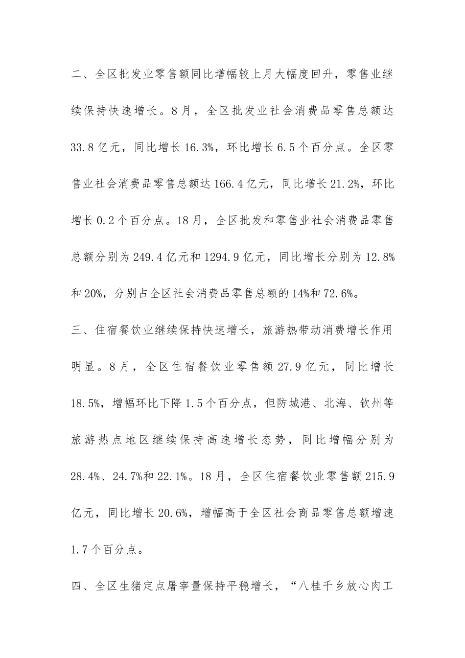 8月份消费品市场运行调研报告-_第2页