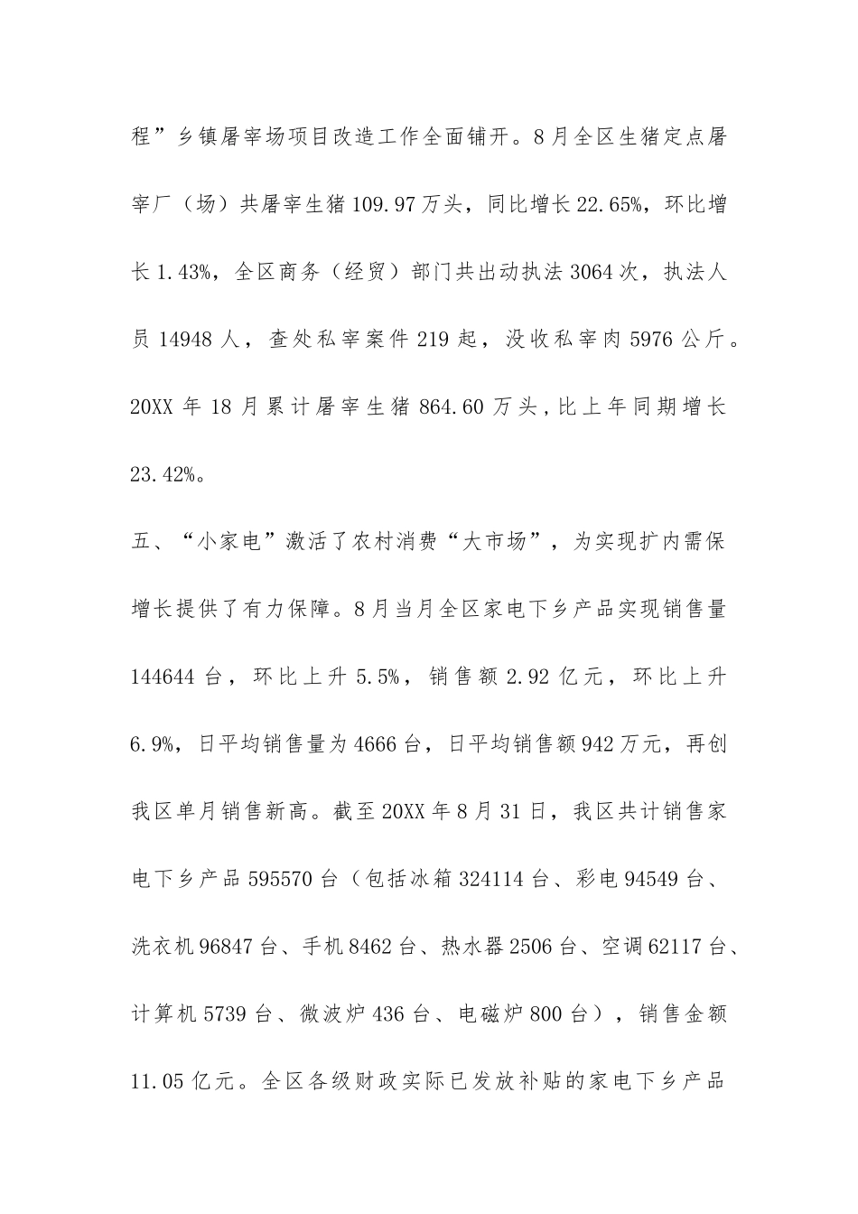 8月份消费品市场运行调研报告-_第3页