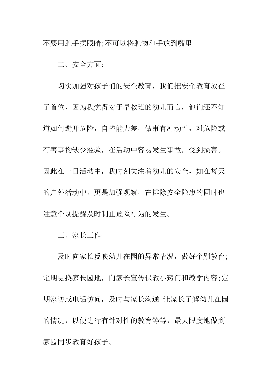 8月份幼儿园教师工作总结_第2页