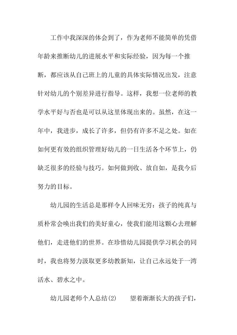 8月份幼儿园教师工作总结_第3页