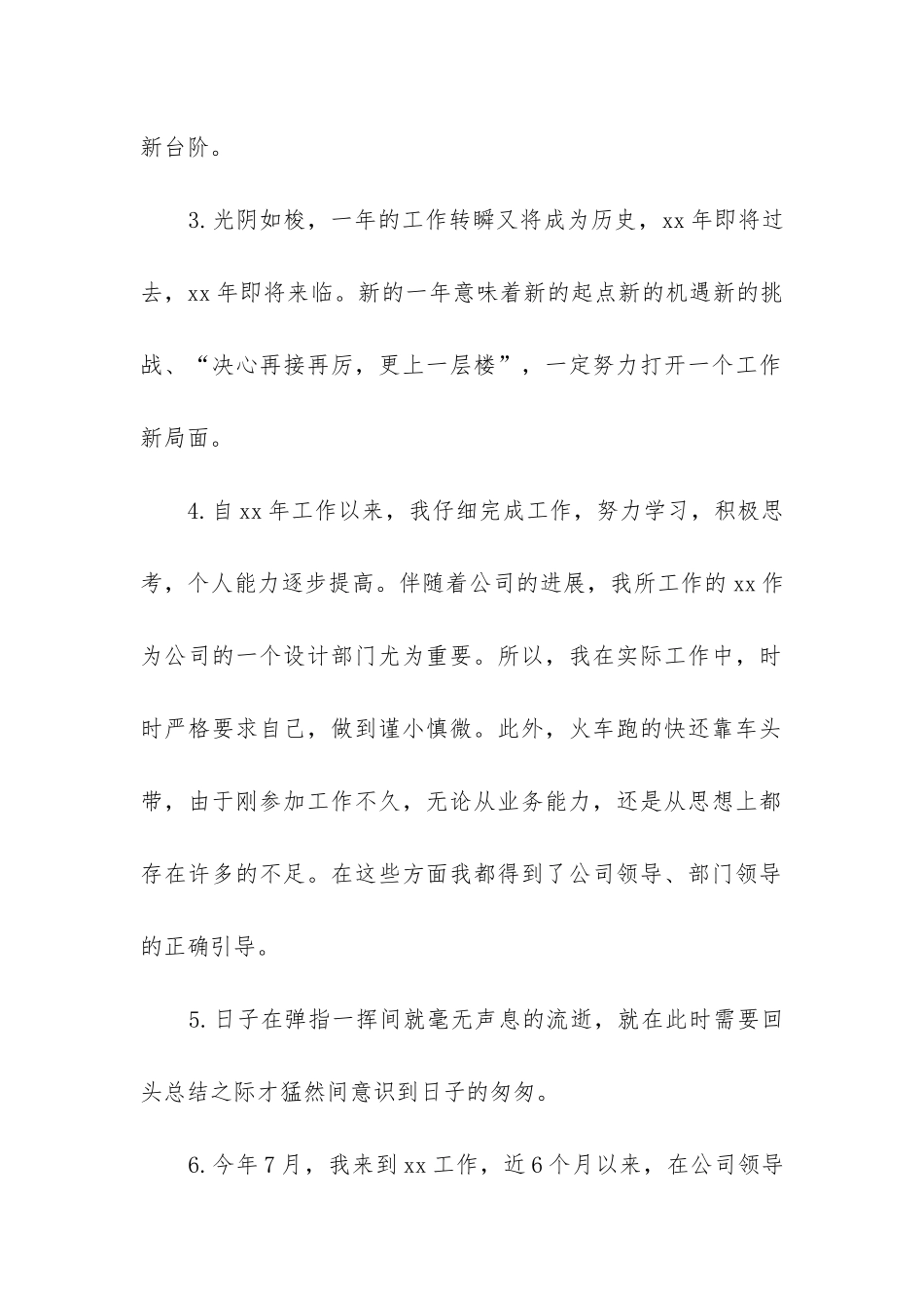 8月工作总结开头_第2页