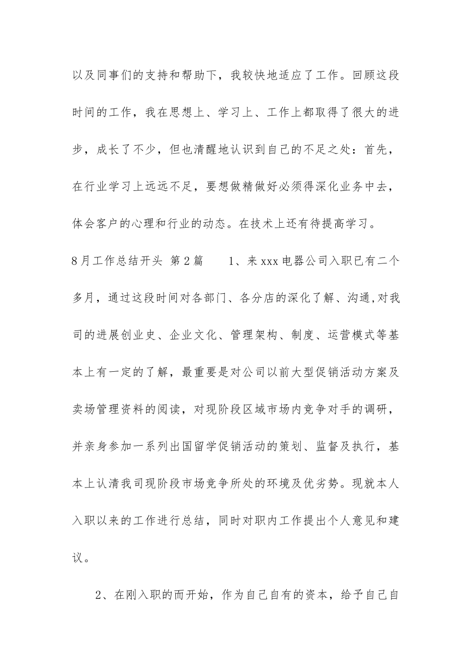 8月工作总结开头_第3页