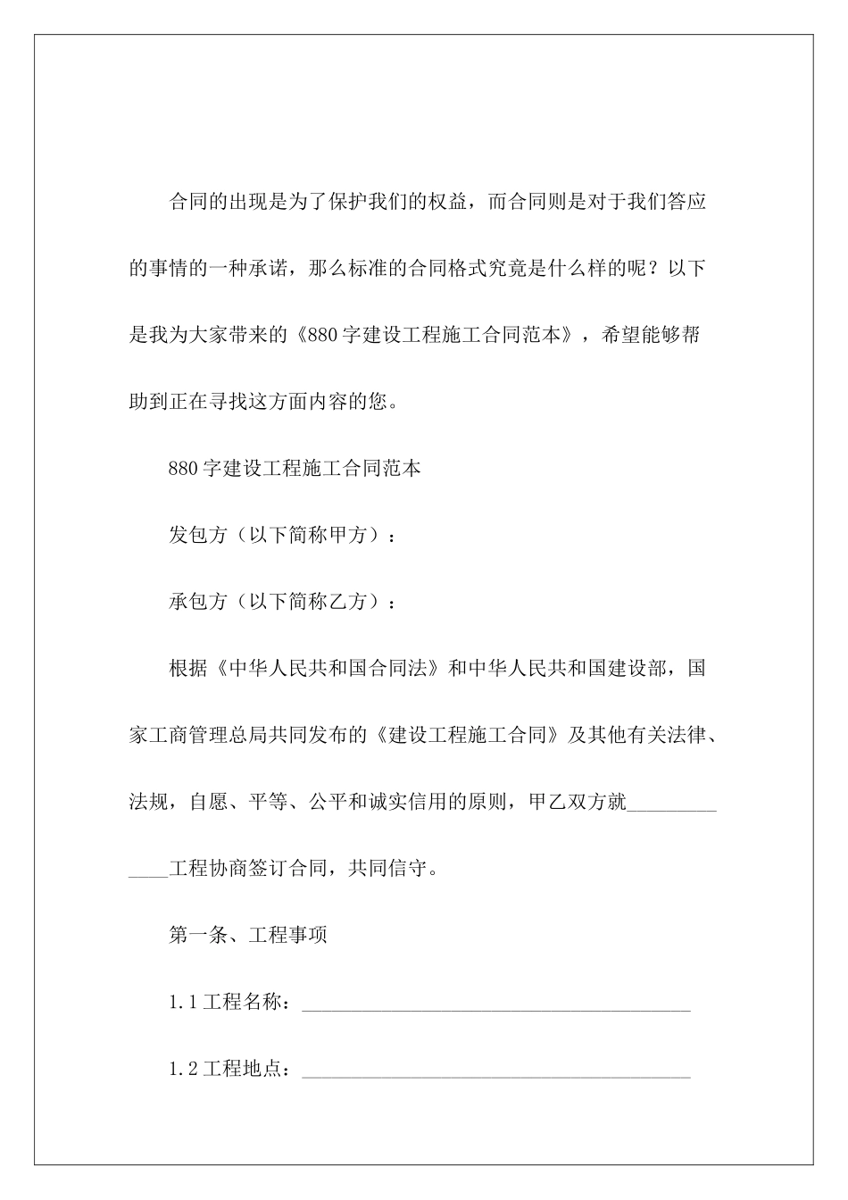 880字建设工程施工建设工程施工建设工程施工_第2页