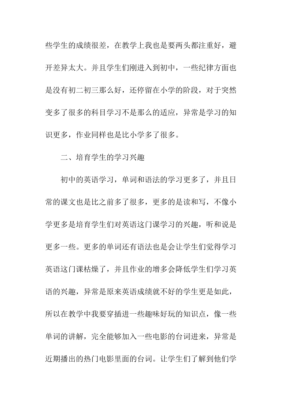 8年级英语上册教学工作计划_第2页