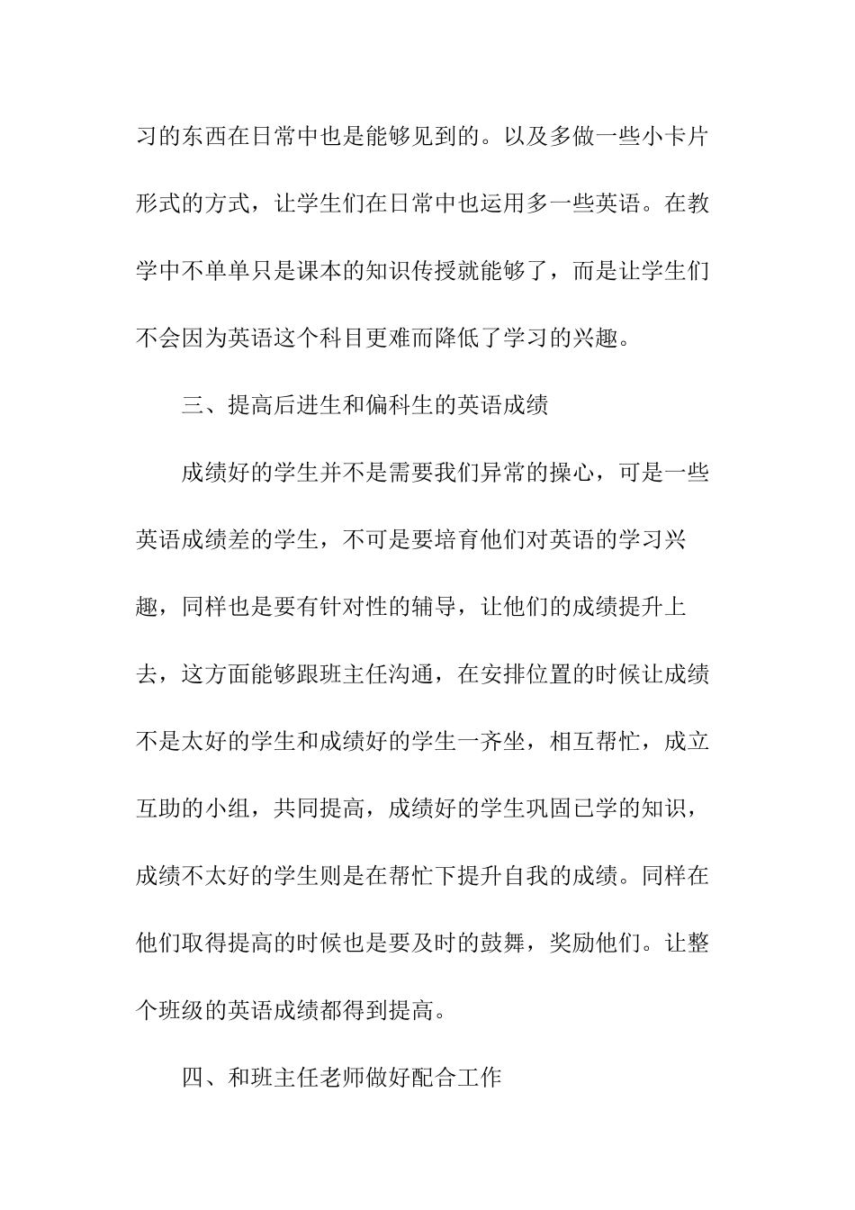 8年级英语上册教学工作计划_第3页