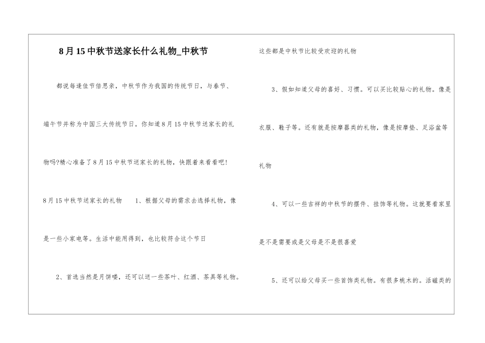 8月15中秋节送家长什么礼物-中秋节_第1页
