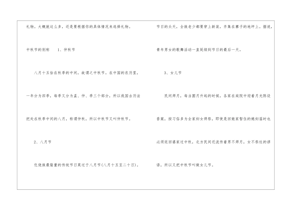 8月15中秋节送家长什么礼物-中秋节_第2页