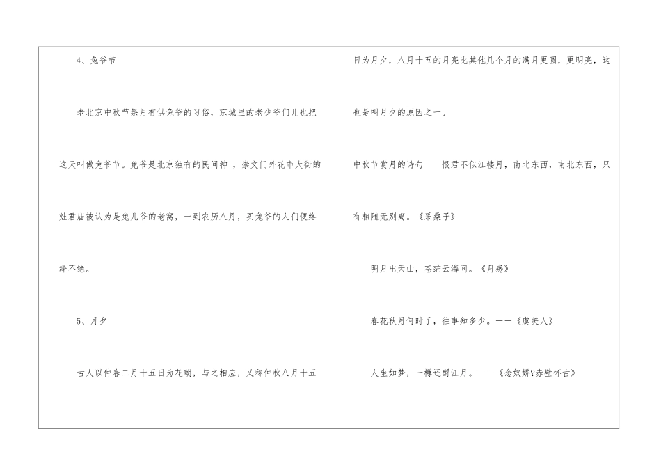 8月15中秋节送家长什么礼物-中秋节_第3页