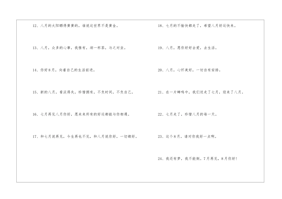 8月你好文案走心短句_第2页