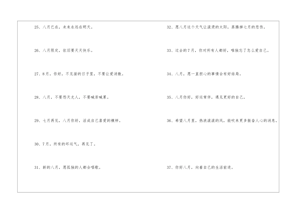 8月你好文案走心短句_第3页